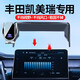 怡發(fā)適用于豐田21-25款凱美瑞車(chē)載手機(jī)支架屏幕專(zhuān)車(chē)導(dǎo)航支架車(chē)內(nèi)飾品 豐田專(zhuān)用【無(wú)線(xiàn)充電-尊享款】 21-23款八代凱美瑞(A屏10.1英寸)