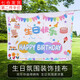 海伊朵生日背景布兒童生日派對場(chǎng)景布置裝飾布露營(yíng)戶(hù)外拍照掛布桌布拉旗 生日快樂(lè )背景布【1*0.7m】