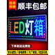 梵靚定制電子燈箱廣告牌led廣告燈箱防水定制門(mén)頭掛墻式落地雙面發(fā)光