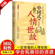【官方正版】中國式人情世故+禮儀+場面話 全3冊 每天懂點人情世故書為人處事社交酒桌禮儀溝通智慧 關(guān)系情商表達(dá)說話技巧應(yīng)酬交往書提高情商聊天術(shù)銷售技巧玩轉(zhuǎn)情商心理學(xué)書籍 【單本】中國式人情世故