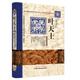 葉天士醫(yī)學(xué)全書（第二2版） 明清名醫(yī)全書大成 中國中醫(yī)藥出版社 臨證指南醫(yī)案幼科要略溫?zé)岚高x存未刻本葉書籍