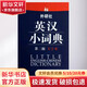 外研社英漢小詞典 第2版 大字本