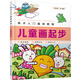 美術(shù)入門基礎(chǔ)教程——兒童畫起步