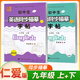 仁愛(ài)版衡水體英語(yǔ)字帖七年級八年級九年級上冊下冊英語(yǔ)字帖湘教版衡水體英文字帖初中生英語(yǔ)同步字帖中考滿(mǎn)分作文筆墨先鋒 【9上】+【9下】仁愛(ài)版/衡水體