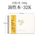 飛樂鳥彩鉛油性水溶彩鉛本專用畫紙繪畫本初學(xué)者成年學(xué)生畫畫本素描彩鉛紙 油性彩鉛本（32k 32張/本）