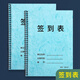 課時登記表課時登記本培訓班課時登記錄表鋼琴課時登記課時記錄本培訓機構(gòu)課時記錄單課時記錄表格本 簽到表-線圈-1本