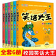 校園笑話大王全6冊 幽默冷笑話大全 小學(xué)一二三三四五六年級課外閱讀書籍