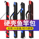 比爾傲威魚竿包 硬殼竿包漁具包 魚包 1.25米藍(lán)色加大號(hào)雙層雙側(cè)兜
