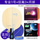 銀河（YINHE）專業(yè)一號乒乓球拍底板pro-01七層芳碳alc碳素1號5號直拍橫拍套餐 【直拍】專業(yè)1號+狂飆3+月球