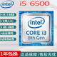 英特爾8代9代10代11代 12代 臺式機CPU/8500/9400f/10400F/i3，i5 6代 i5 6500 主頻：3.2G 4核4線程