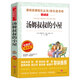 湯姆叔叔的小屋/愛閱讀中小學(xué)兒童文學(xué)名著閱讀 斯托夫人 快樂讀書吧