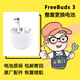 FreeBuds 3無(wú)痕 換電池原廠(chǎng)維修適用無(wú)線(xiàn)藍牙耳機更換電池 FreeBuds 3（全套）電池郵寄更換