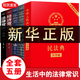 正版5冊 民法典正版全套五冊 法律書籍民法律常識一本全民法典正版全套投資學法律書法律書籍新民法典司法解釋合同法物權法婚姻法民法知識 生活中的法律常識民法典2021年開始施行