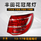 澤歐適配04-17年豐田花冠后尾燈后大燈剎車(chē)燈轉向燈罩外殼尾燈總成 13-17款花冠右尾燈【原裝品質(zhì)三年】