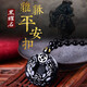 禮緣堂（LIYUANTANG）黑曜石貔貅吊墜男士項鏈男平安扣送老公男友生日禮物男生爸爸父親 貔貅平安扣