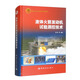 【自營】液體火箭發(fā)動機試驗測控技術(shù) 航天科技圖書出版基金