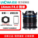 老蛙（LAOWA）14mm F4.0 全畫幅零畸變超廣角風(fēng)光建筑 徠卡M、FE、RF、L、Z 套餐一：鏡頭+濾鏡支架 索尼FE口