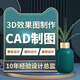 3D效果圖制作CAD代畫(huà)施工畫(huà)圖裝修室內設計3dmax建筑景觀(guān)制圖代做