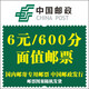 寄信郵票 掛號(hào)信面值郵票 貼信集郵郵票 寄信寄明信片 6元面值 隨機(jī)10枚