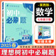 【冀教版】2025春新版 理想樹(shù)初中必刷題七年級(jí)下冊(cè)數(shù)學(xué)冀教版JJ七下數(shù)學(xué) 配贈(zèng)狂K重點(diǎn)67初中同步練習(xí)初一7年級(jí)下冊(cè)數(shù)學(xué)JJ版練習(xí)冊(cè)教輔資料隨堂初一 理想樹(shù)