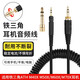 墨頓 適用鐵三角耳機線(xiàn)ATH-M40X M50X連接線(xiàn)ATH-M60X M70X音頻線(xiàn)頭戴式耳機6.35轉3.5轉接線(xiàn)耳機配件 黑色彈簧線(xiàn)一條