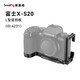 斯莫格適用于富士X-S20單反相機(jī)兔籠豎拍L板拓展套件攝影攝像配件 L板（4231）