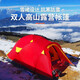 喜馬拉雅帳篷戶(hù)外冬季防寒保暖防暴雨雙人野外露營(yíng)高山雪地帳篷涂硅油 專(zhuān)業(yè)級高海拔保暖帳篷