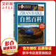 學(xué)習改變未來(lái) 自然百科 愛(ài)迪生科普館系列 小學(xué)生一二三四五六年級課外推薦讀物正版 兒童科普百科全書(shū)6-9-12歲