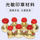 青尢全銅光敏印章材料批發(fā)紅帽芯片全銅光敏印章材料配4毫米光敏 紅帽銅光敏章圓形42