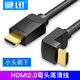 威迅 彎頭直角90度工程HDMI線2.0版 4K數(shù)字高清線3D視頻連接線筆記本電腦機(jī)頂盒接電視投影儀 【小邊朝下】彎頭HDMI2.0高清線4K60HZ 1米
