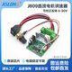 ASLONG　J809直流電機調速器電機正反轉控制器無(wú)極調速板 6-30V
