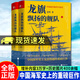 正版包郵 龍旗飄揚的艦隊：中國近代海軍興衰史 姜鳴近代海軍史扛鼎之作 歷經(jīng)三十年長(cháng)銷(xiāo)不衰 中國歷史書(shū)籍 圖書(shū)