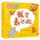 我會(huì)表達(dá)啦 套裝8冊(cè) 溝通社交、科普認(rèn)知于一體，教孩子開(kāi)口說(shuō)話的低幼啟蒙經(jīng)典