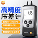 德圖 德國 微壓差表TESTO510 數顯微壓差計 差壓計高精度 壓差儀TESTO510貨號0563 0510