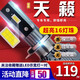適用日產(chǎn)奇駿軒逸逍客藍鳥(niǎo)天籟勁騏達驪威汽車(chē)前大燈led遠光燈近光燈遠近一體霧燈高亮聚光白燈泡改裝車(chē)燈 天籟 遠光【一對價(jià)】 對裝