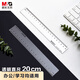 晨光(M&G)文具透明尺子小學(xué)生直尺20cm文具考試專(zhuān)用 刻度清晰韌性耐磨ARL96004中考高考