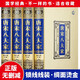 【綢面精裝版】 唐宋八大家全集四冊(cè)散文鑒賞詩詞全集韓愈柳宗元?dú)W陽修蘇洵蘇軾蘇轍王安石曾鞏唐宋八大家文集散文選讀 唐宋八大家