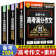 高中生作文精選大全（套裝共3冊，含常用素材+議論文論點論據(jù)論證+十年高考滿分作文） 大開本加大加厚 贈16節(jié)視頻課 海量素材+優(yōu)秀范文+名師方法輔導(dǎo) 掌握得分技巧，輕松備考