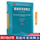 數據庫系統概念 第七7版  英文版 西爾伯沙茨 高等教育出版社 教育司推