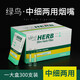 HERB煙嘴過濾器日本進(jìn)口綠小鳥一次性拋棄型咬嘴中細(xì)支專用 300支裝