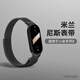 樂仕邁適用小米手環(huán)8表帶3/4/5/6/7nfc版金屬表帶米蘭不銹鋼實心替換腕帶智能手表帶個性 小米手環(huán)8腕帶(通用NFC版)有連接器無表殼黑色