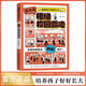 漫畫(huà)版拒絕校園霸凌正版圖書(shū) 培養孩子好好長(cháng)大 抖音同款正版陪伴引導孩子健康成長(cháng)7-15歲兒童心理實(shí)用指南時(shí)間情緒管理啟蒙書(shū)安全保護兒童趣味百科全書(shū)科普故事圖畫(huà)繪本4-12歲小學(xué)生必讀課外閱讀早教書(shū)籍