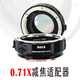 MEKE EFTR/E款接轉(zhuǎn)接環(huán)適用佳能EF鏡頭轉(zhuǎn)RF機身款 索尼機身 0.71X減焦增光自動對焦接環(huán) 0.71X EFTR-0.71X