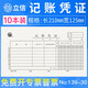 上海立信 記賬憑證紙財務(wù)手寫(xiě)會(huì )計記賬本 付款轉賬收款支付證明單財務(wù)用品139-30 10本裝 100張/本