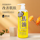 馬油（LOSHI）身體乳滋潤保濕 馬油身體乳485ml