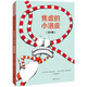 《焦慮的小洛皮》（全5冊） 