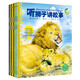 海豚科普繪本動物王國大探秘第二輯套裝全8冊兒童動物科普書籍動物小百科