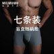 MILMUMU【盲盒】milmumu日系男士?jī)?nèi)褲 隨機(jī)發(fā)貨 售出非質(zhì)量問(wèn)題不退不換 七條裝【顏色款式隨機(jī)] XXL
