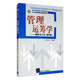 管理運(yùn)籌學(xué)：模型與方法（第二版）