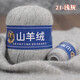 艾雨諾山羊絨毛線團(tuán)中粗手編羊絨線手工編織diy織圍巾線織毛衣線50克 321淺灰 (一團(tuán)一兩）